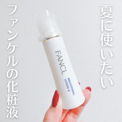 ブライトニング 化粧液 II しっとり<医薬部外品>/ファンケル/化粧水を使ったクチコミ(1枚目)