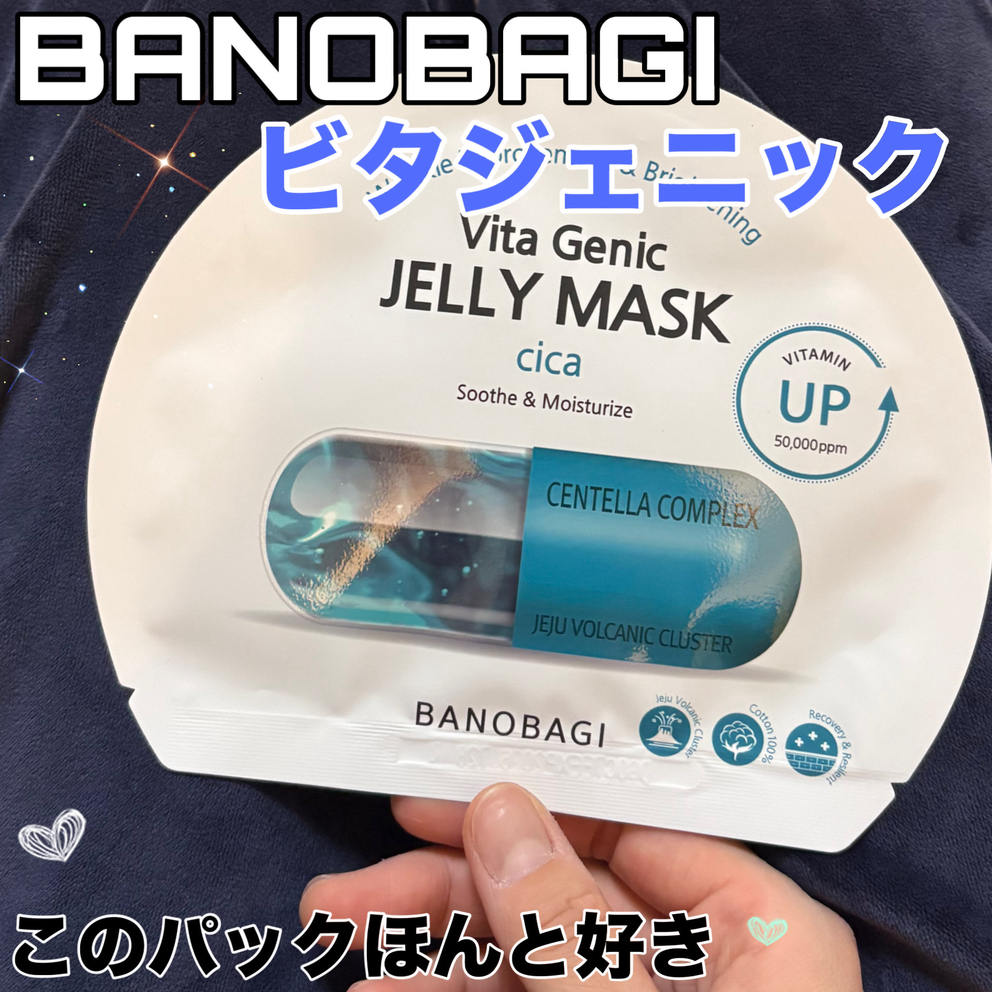 ビタ ジェニックゼリーマスク/BANOBAGI/シートマスク・パックを使ったクチコミ（2枚目）