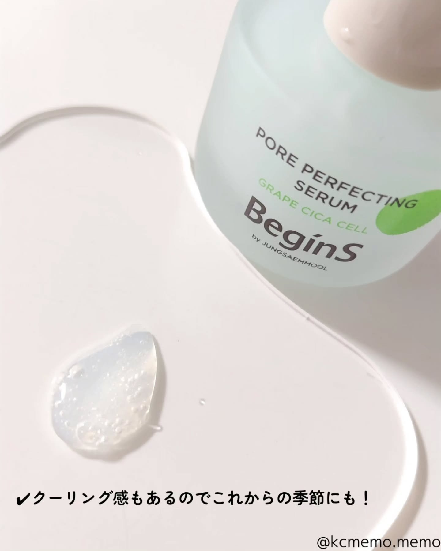 Pore Perfecting Serum/BeginS by JUNGSAEMMOOL/美容液を使ったクチコミ（3枚目）