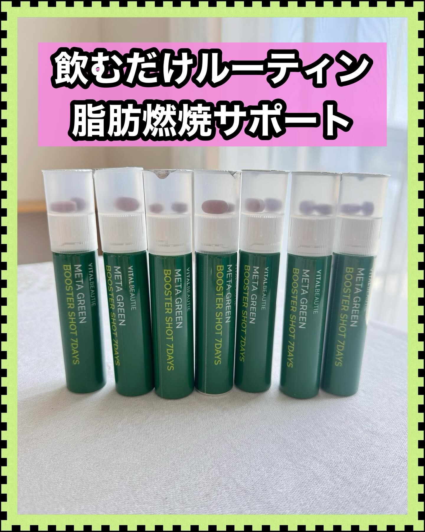 メタグリーンブースターショット/VITALBEAUTIE/健康サプリメントを使ったクチコミ（1枚目）