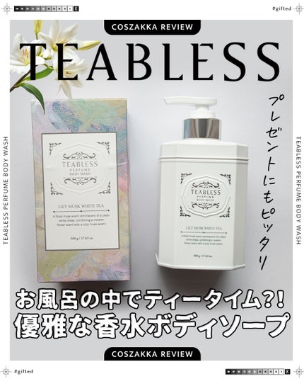 パフュームボディウォッシュ リリームスクホワイトティー/TEABLESS/ボディソープを使ったクチコミ(1枚目)