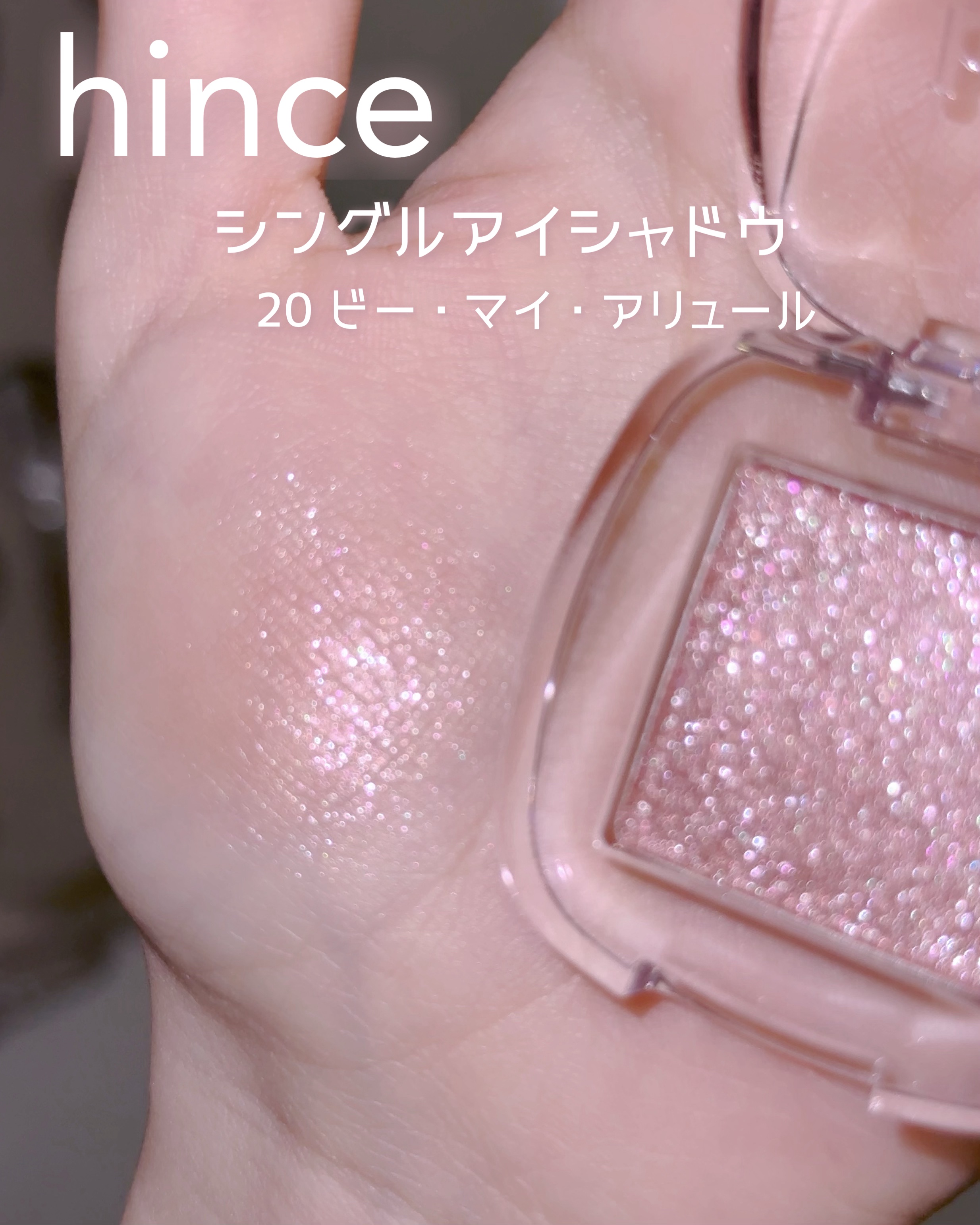 シングルアイシャドウ/hince/単色アイシャドウを使ったクチコミ（2枚目）