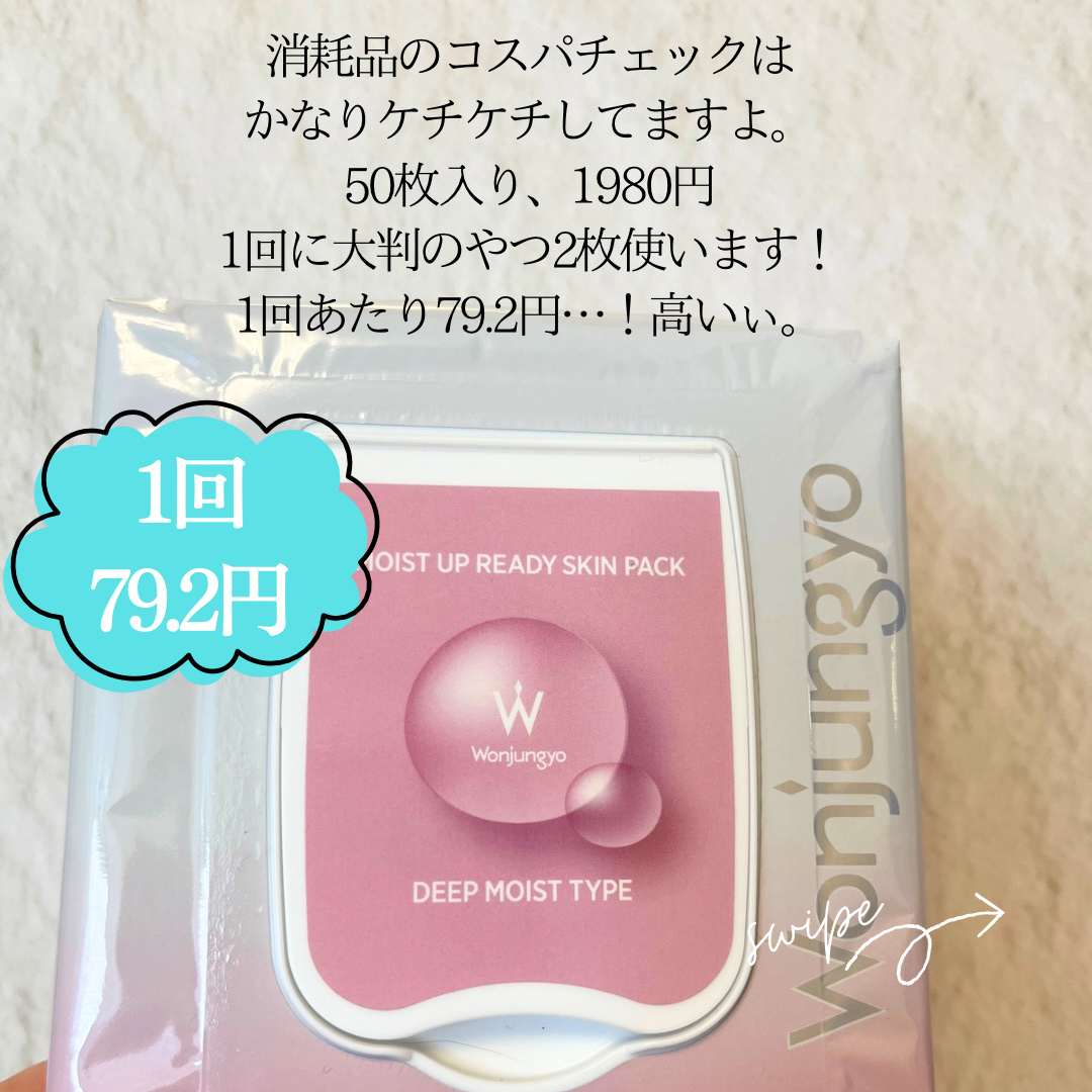 ウォンジョンヨ モイストアップレディスキンパック N/Wonjungyo/シートマスク・パックを使ったクチコミ（2枚目）