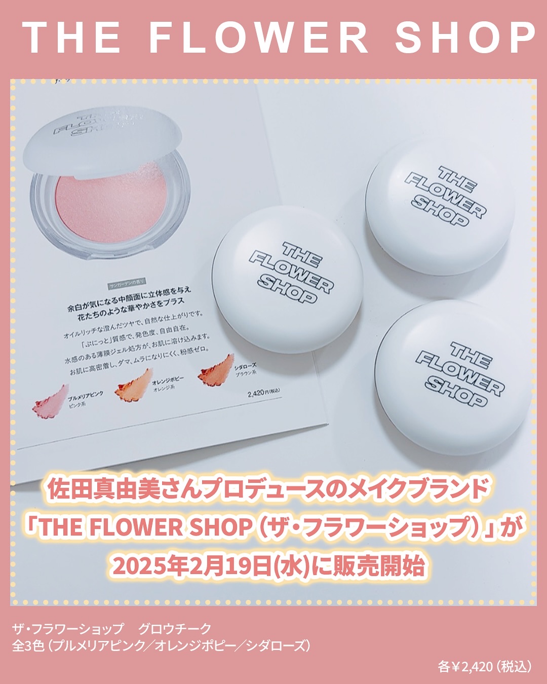 ザ・フラワーショップ　グロウチーク/THE FLOWER SHOP/パウダーチークを使ったクチコミ（2枚目）