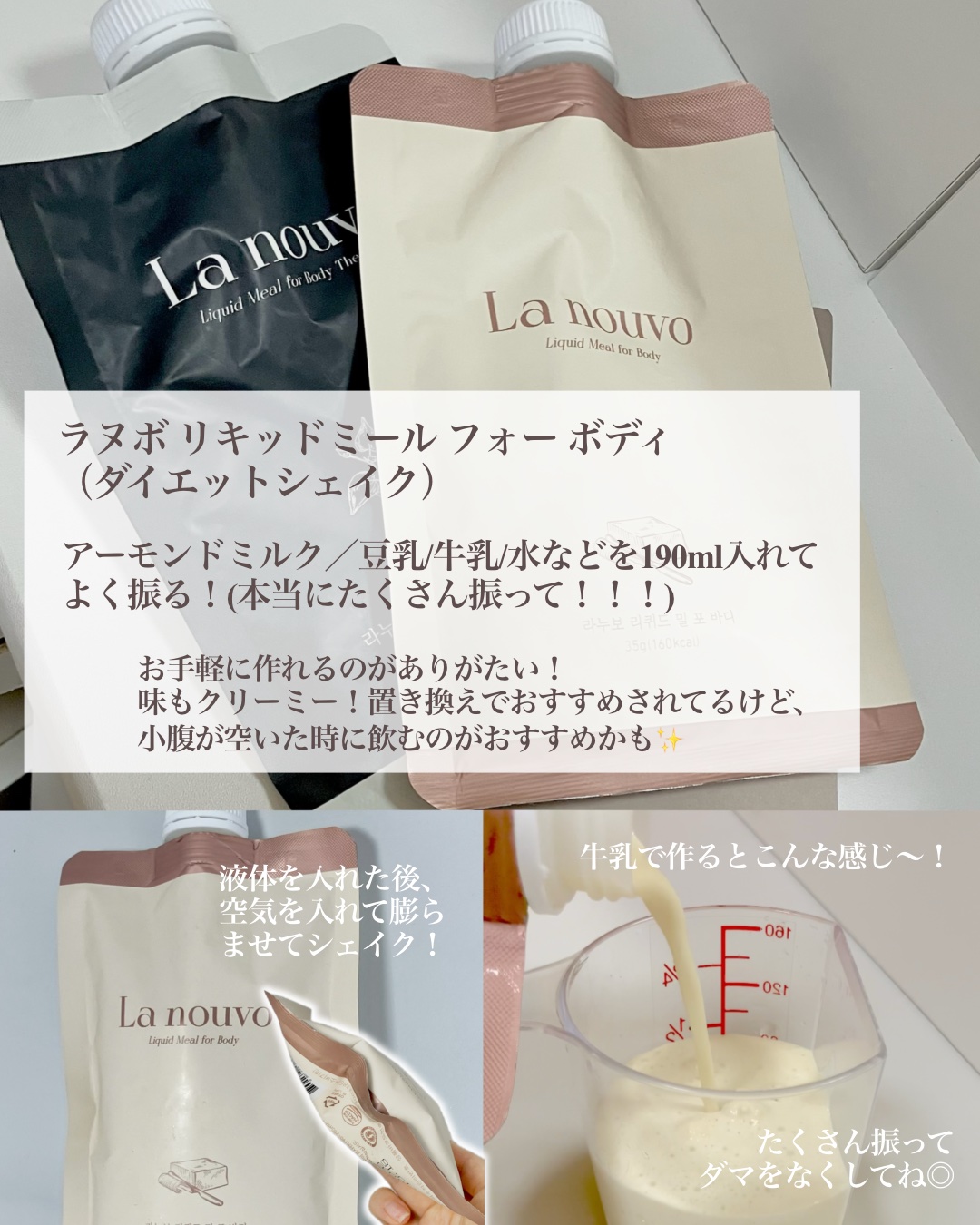 ラヌボ 韓国 美容プロテイン シェイク 黒ごま味/La nouvo/その他プロテインを使ったクチコミ（3枚目）