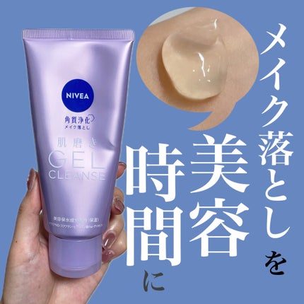 ニベア 肌磨きジェルクレンズ/ニベア/クレンジングジェルを使ったクチコミ(1枚目)