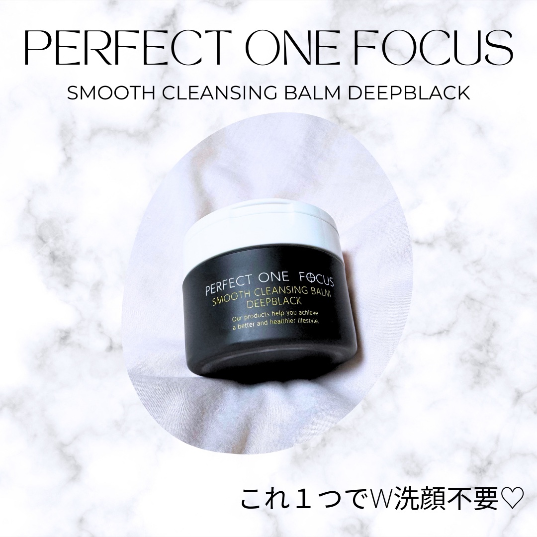 パーフェクトワンフォーカス スムースクレンジングバーム ディープブラック/PERFECT ONE  FOCUS/クレンジングバームを使ったクチコミ（1枚目）