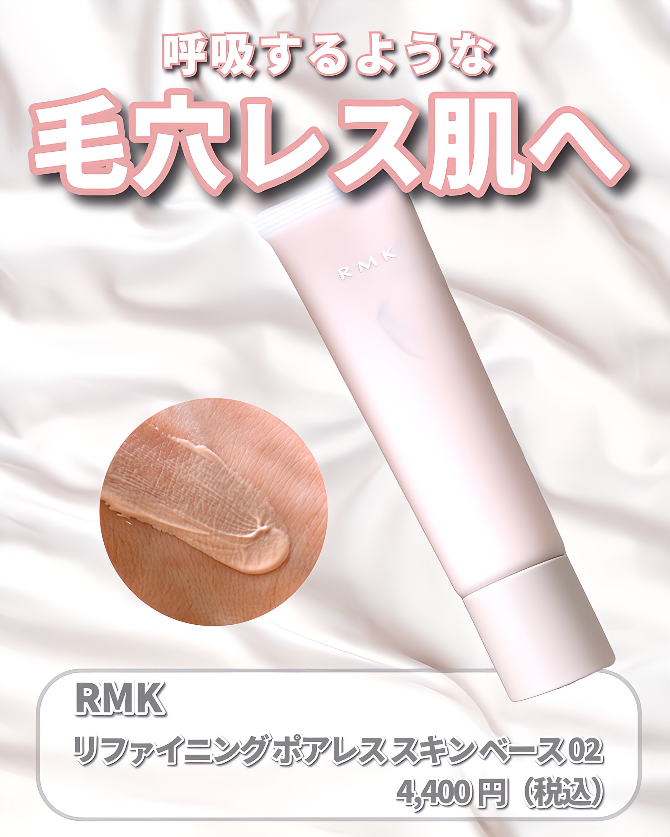 RMK リファイニング ポアレス スキン ベース/RMK/化粧下地を使ったクチコミ（2枚目）