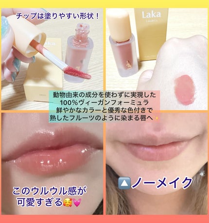 フルーティーグラムティント/Laka/リップティントを使ったクチコミ(2枚目)