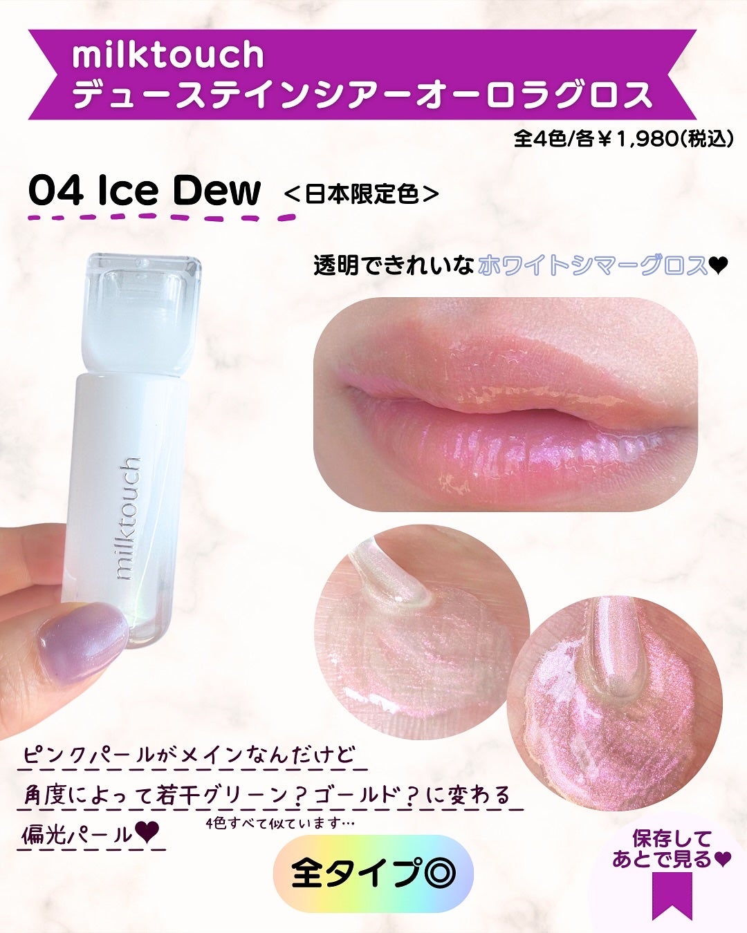 デューステインシアーオーロラグロス/Milk Touch/リップグロスを使ったクチコミ(7枚目)
