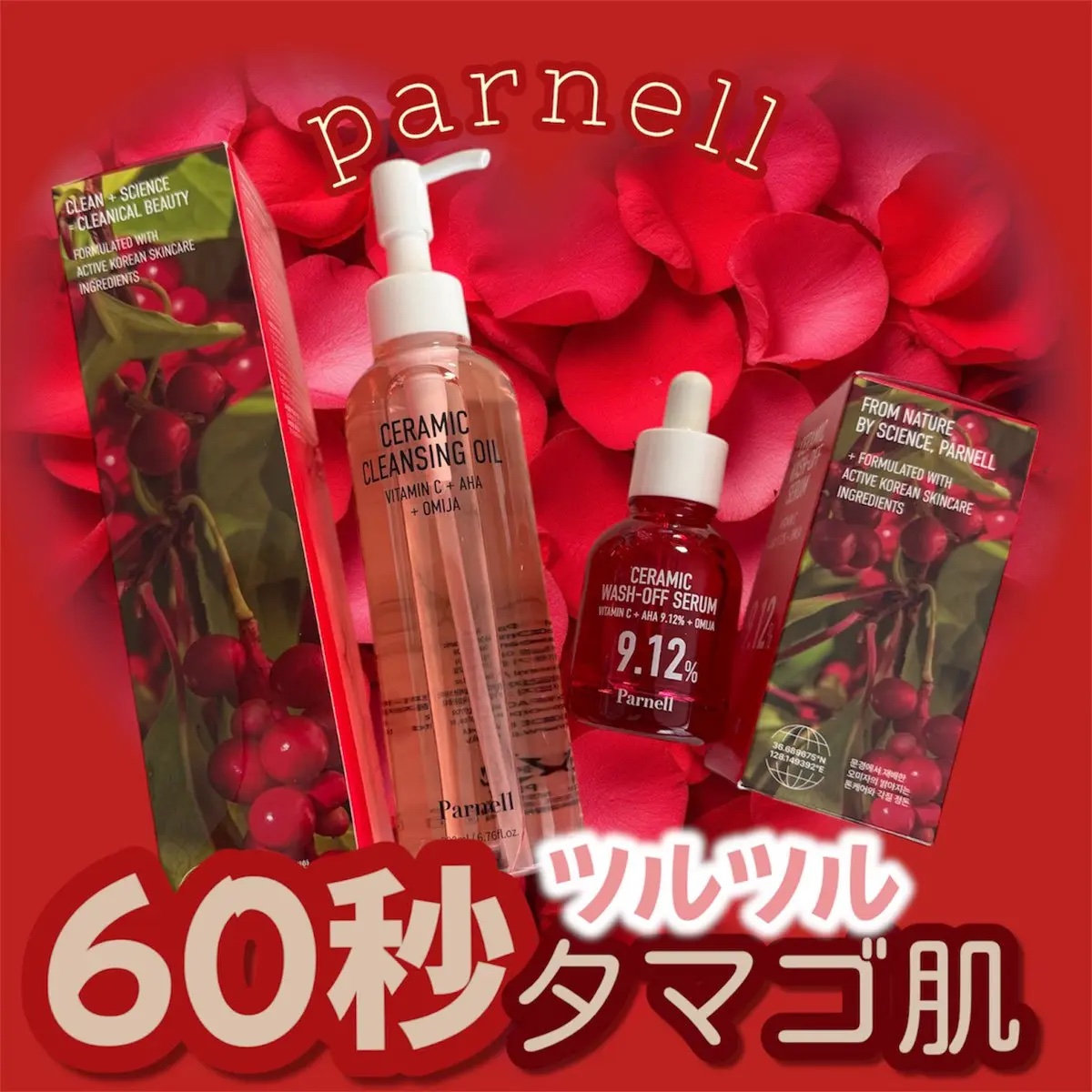 AHA 9.12 オミジャ 陶器肌 ウォッシュオフ セラム/parnell/美容液を使ったクチコミ（1枚目）