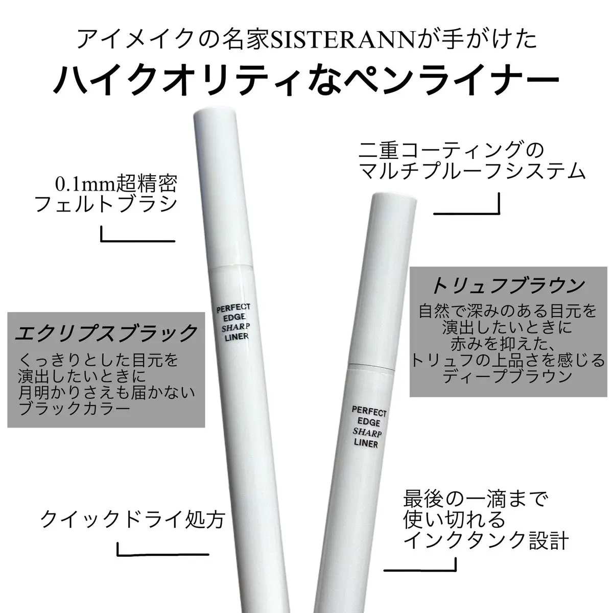 パーフェクトエッジシャープライナー/SISTER ANN/リキッドアイライナーを使ったクチコミ（2枚目）
