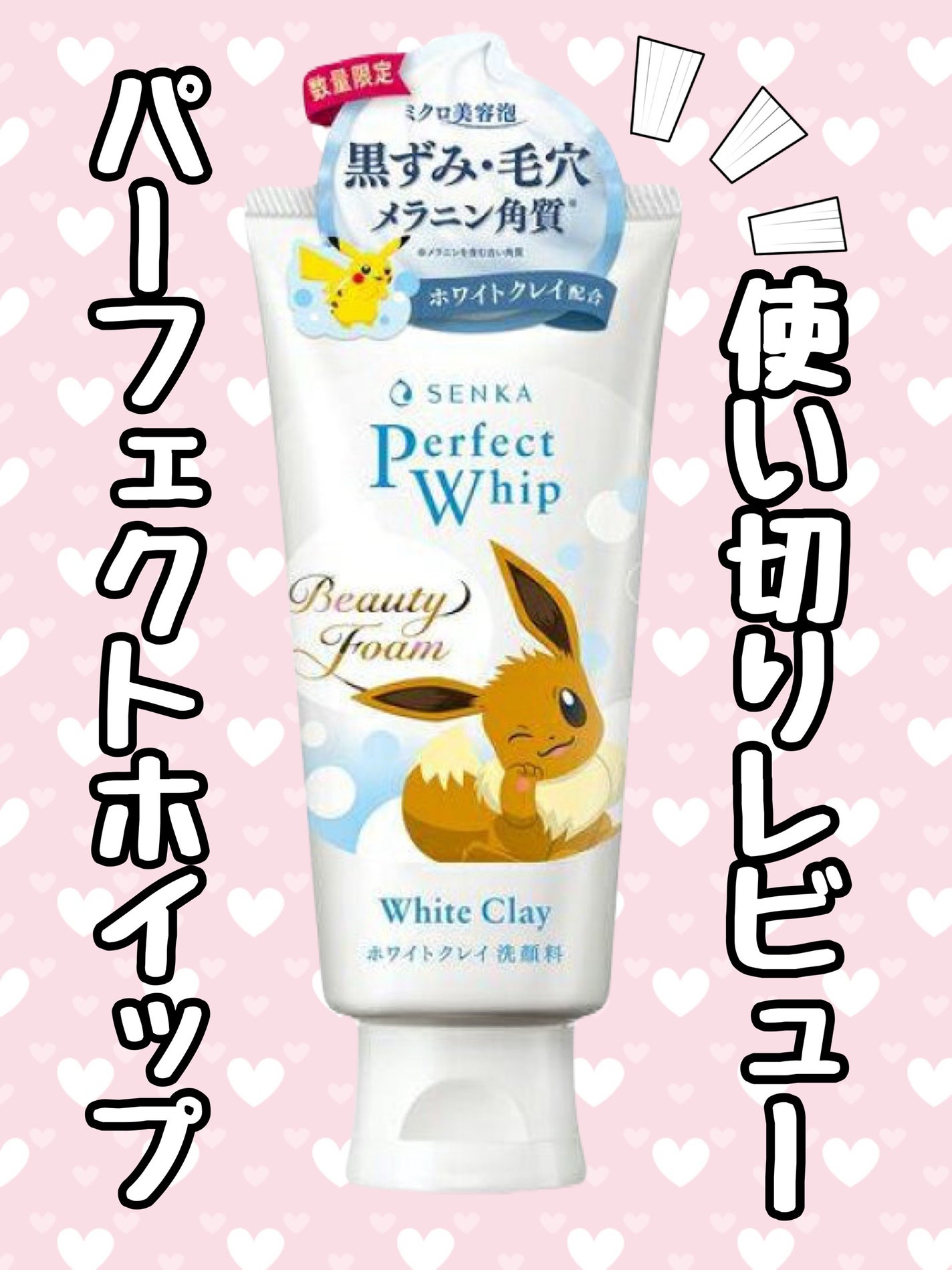 センカ パーフェクトホイップ ホワイトクレイ/SENKA(専科)/洗顔フォームを使ったクチコミ(1枚目)