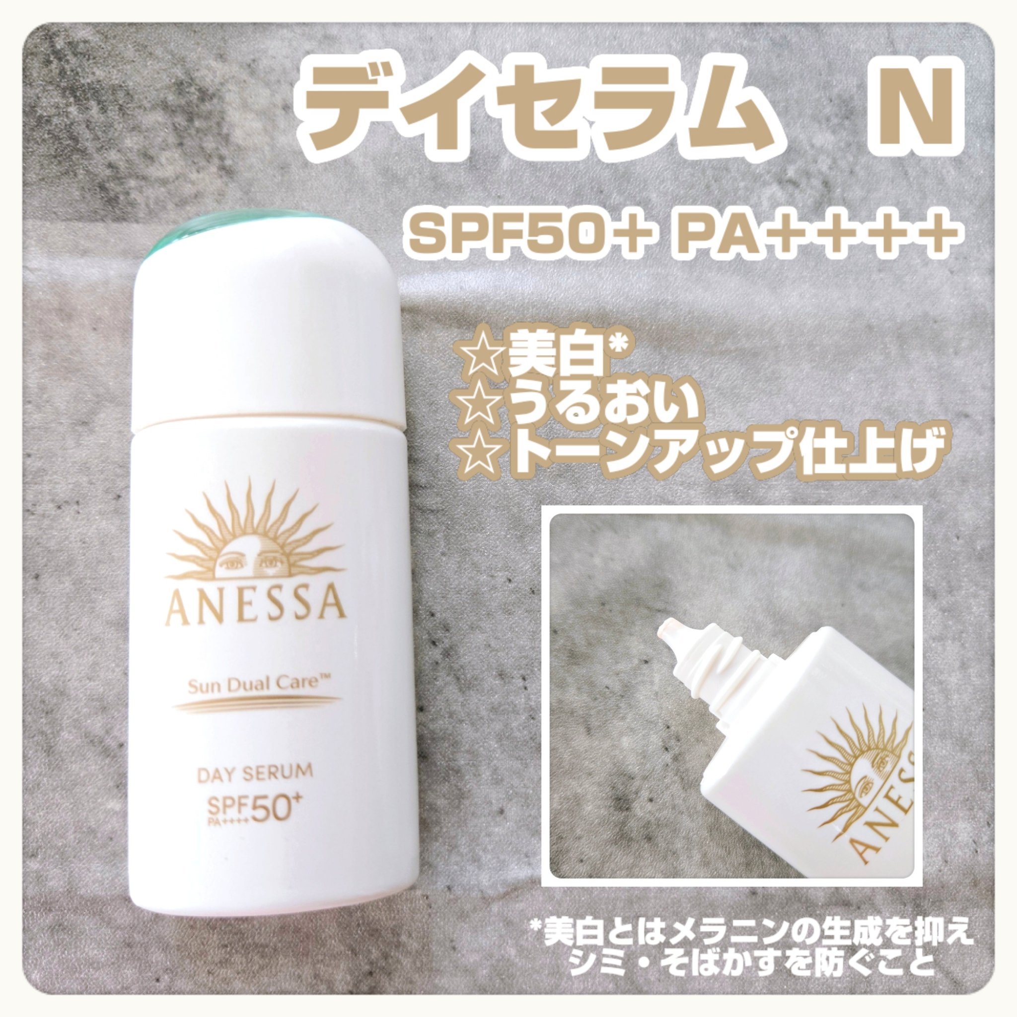 アネッサ　デイセラム　N/アネッサ/化粧下地を使ったクチコミ（2枚目）