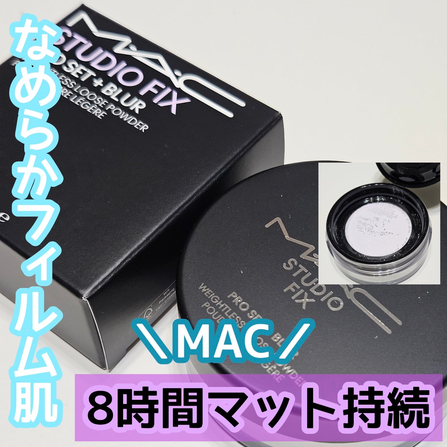 スタジオ フィックス プロ セット ブラー ルース パウダー/M・A・C/ルースパウダーを使ったクチコミ(1枚目)