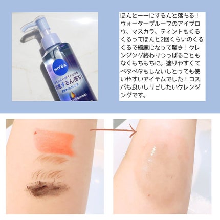 ニベア クレンジングオイル ビューティースキン/ニベア/オイルクレンジングを使ったクチコミ(2枚目)