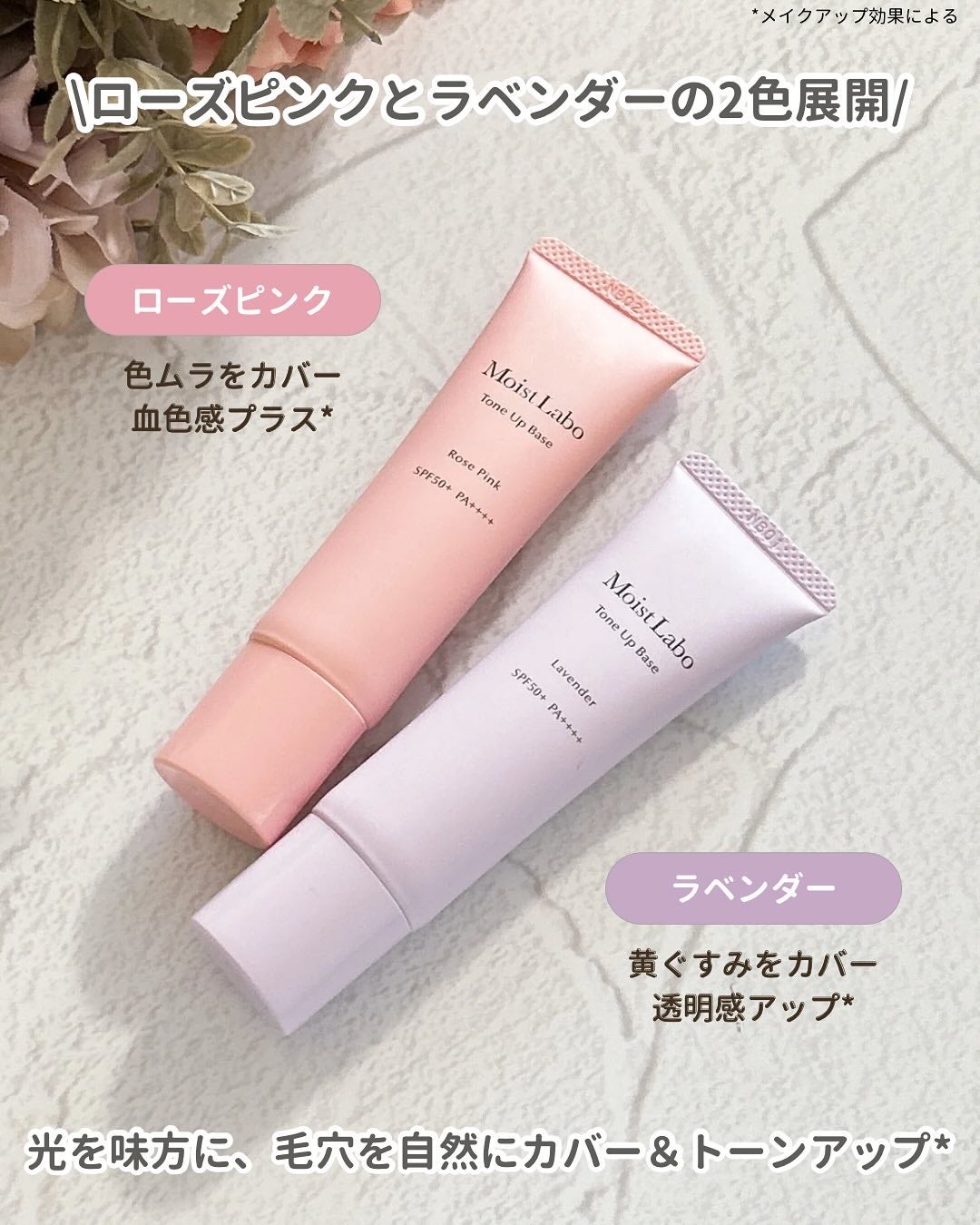 モイストラボ トーンアップ下地/Moist Labo/化粧下地を使ったクチコミ(2枚目)