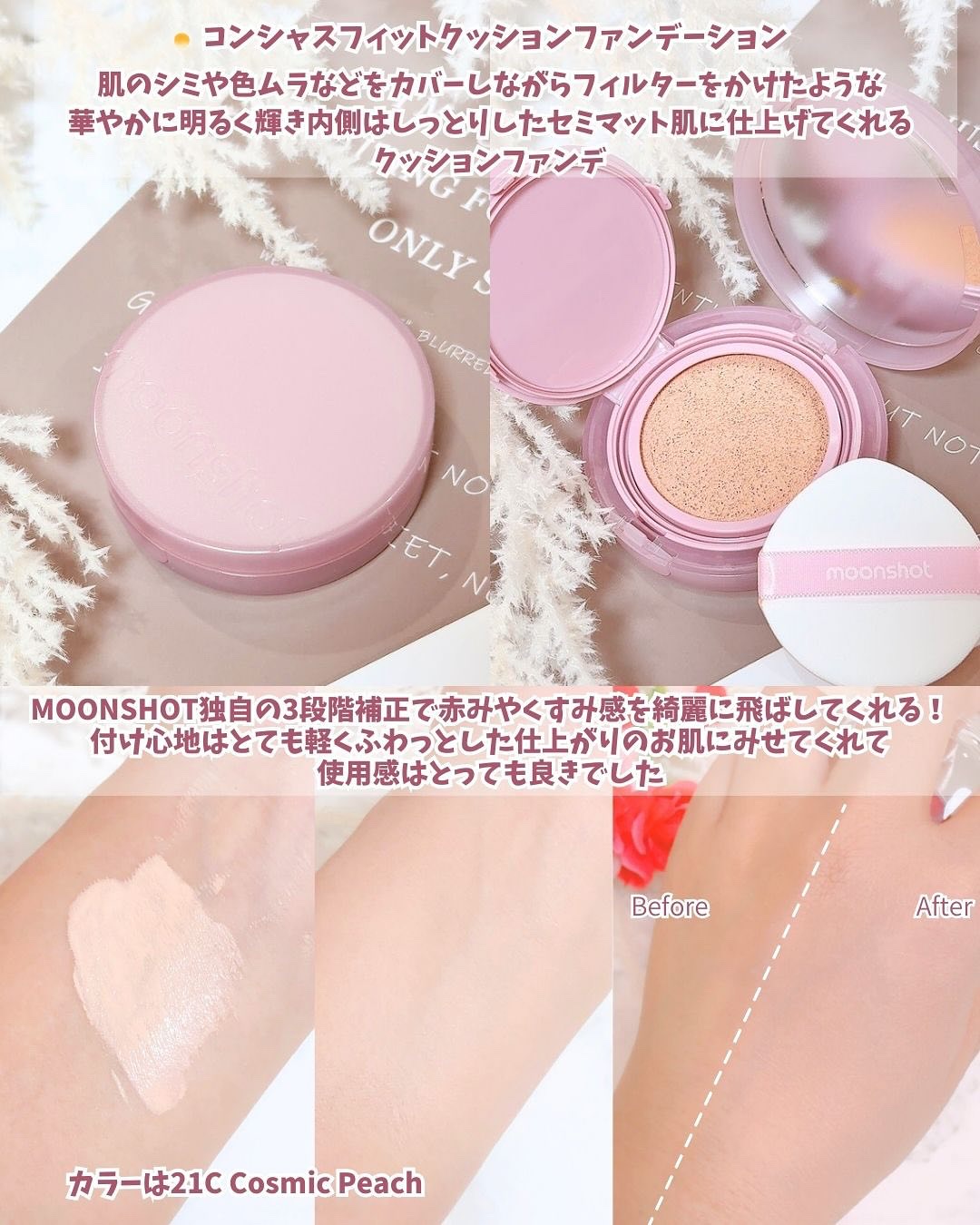 コンシャス フィット クッション ファンデーション/moonshot/クッションファンデーションを使ったクチコミ（3枚目）