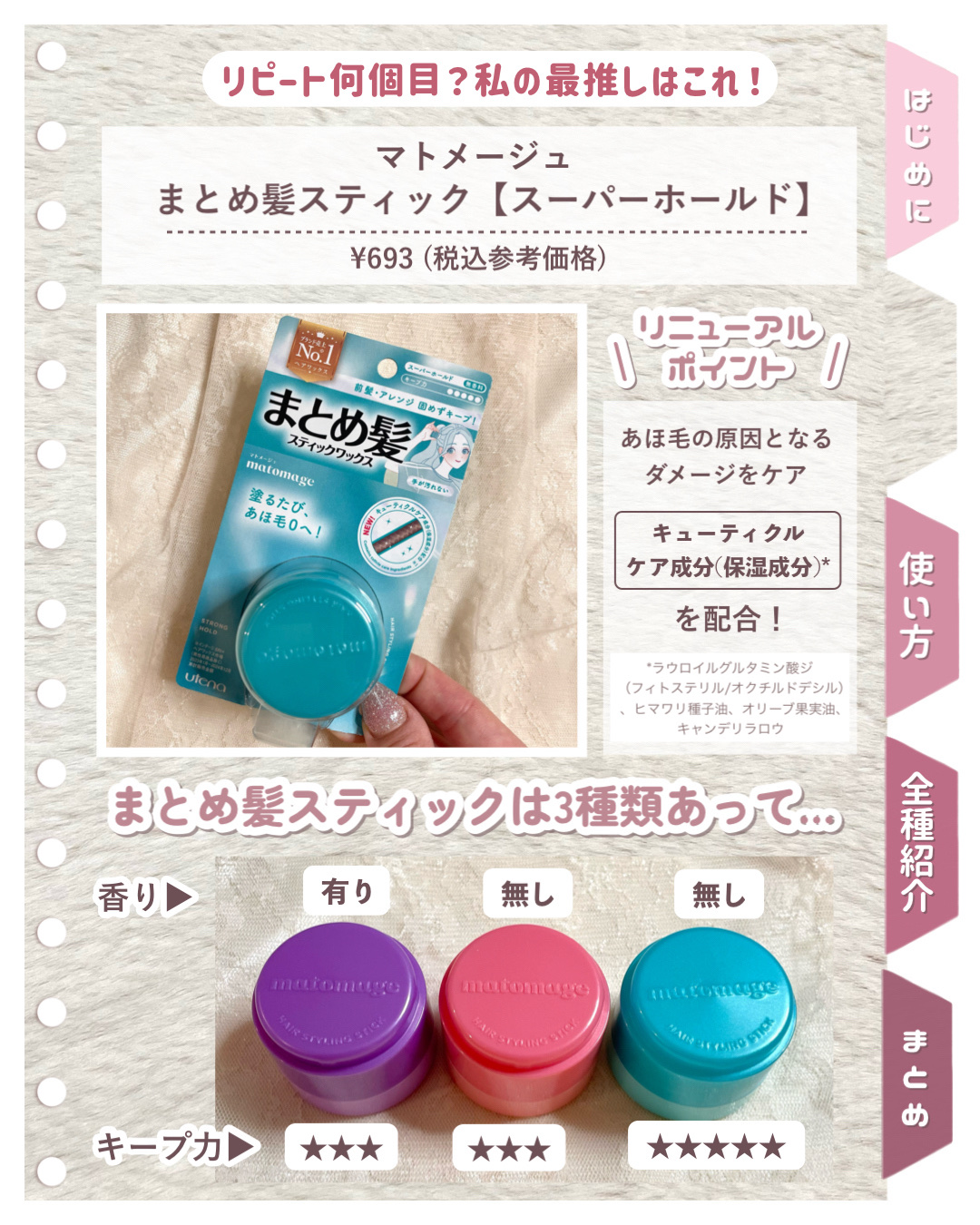 マトメージュ まとめ髪スティック レギュラー/マトメージュ/ヘアワックス・クリームを使ったクチコミ（3枚目）