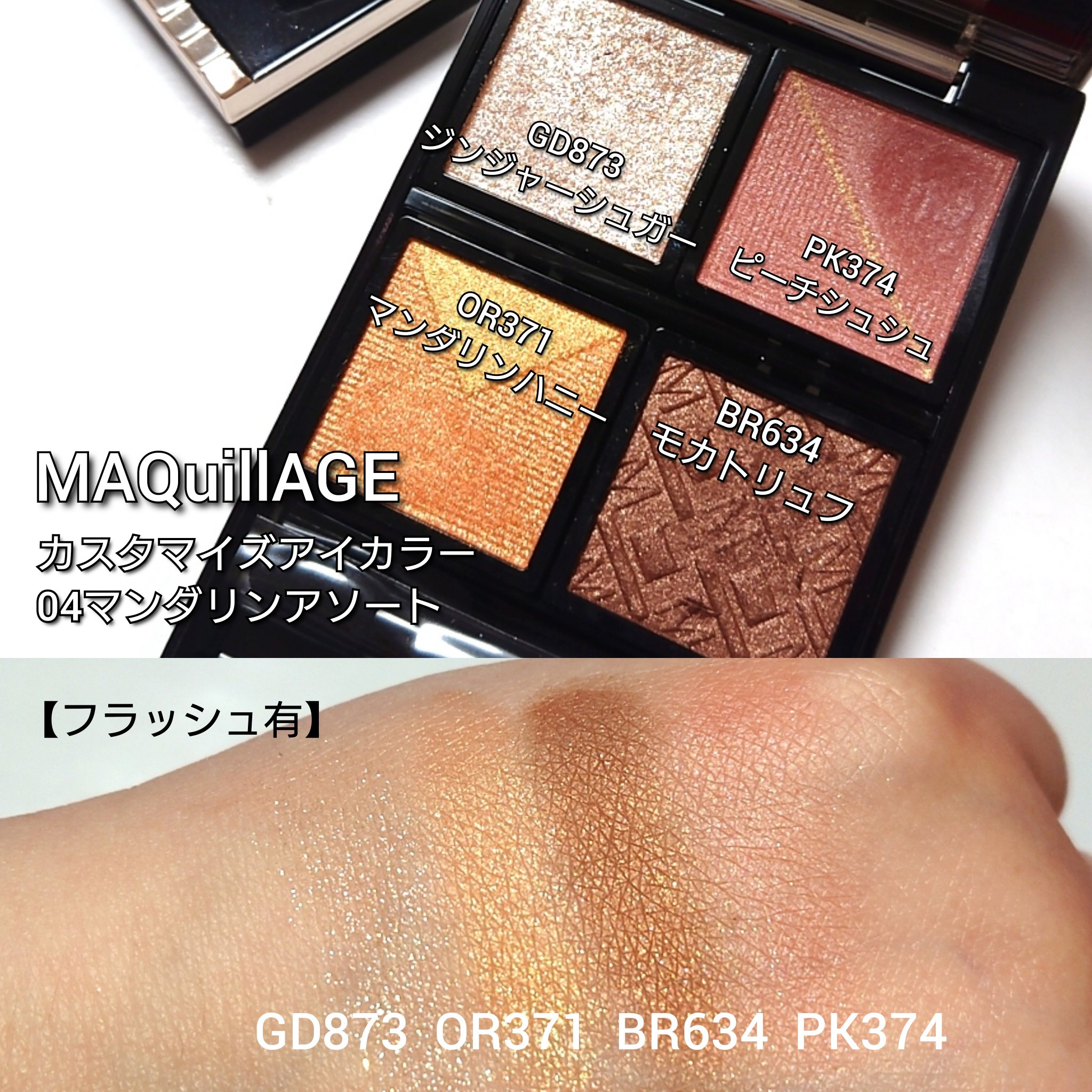 ドラマティックアイカラー (パウダー)/(クリーム)/マキアージュ/アイシャドウパレットを使ったクチコミ（3枚目）