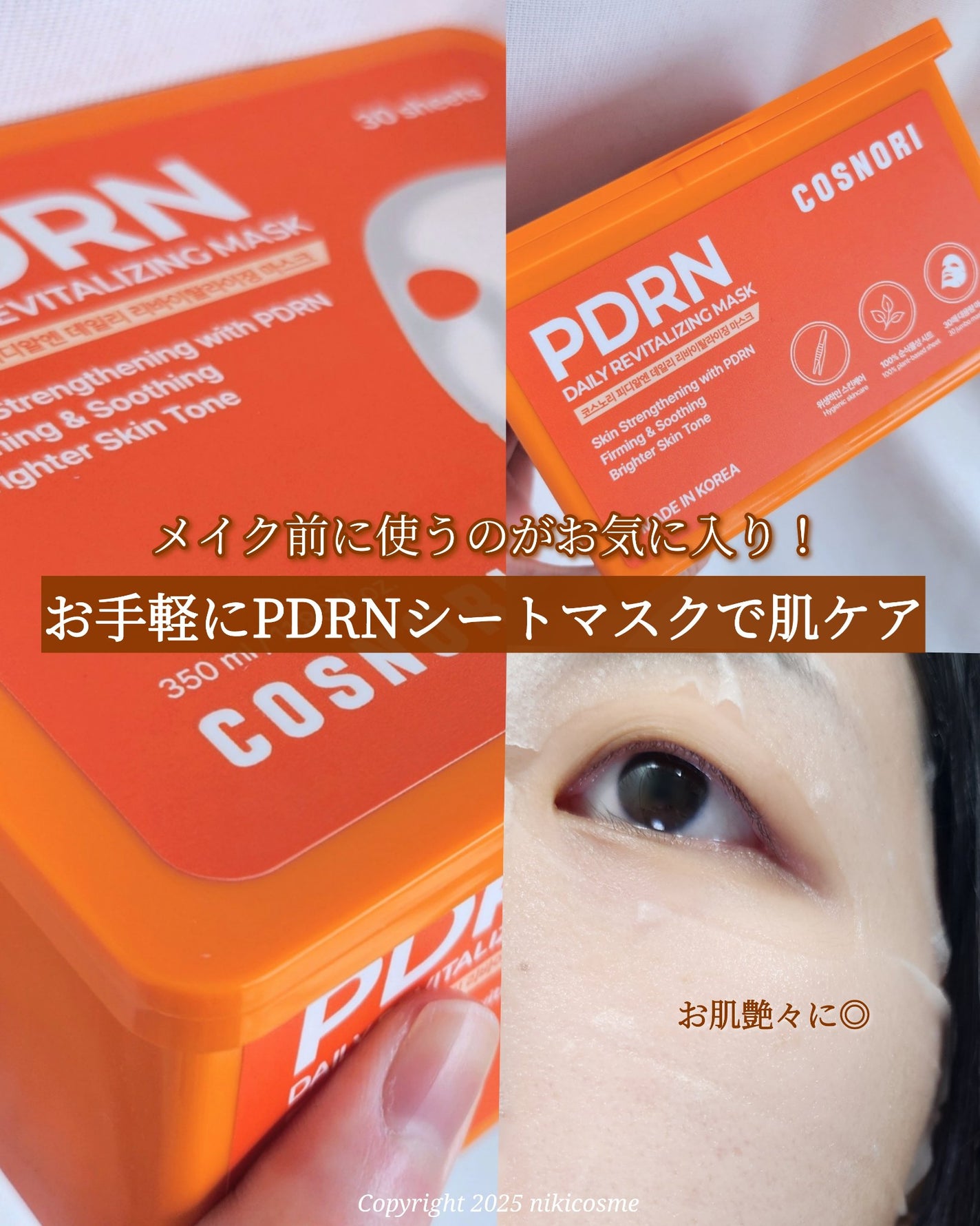 PDRNデイリーマスクパック/COSNORI/その他スキンケアを使ったクチコミ(1枚目)