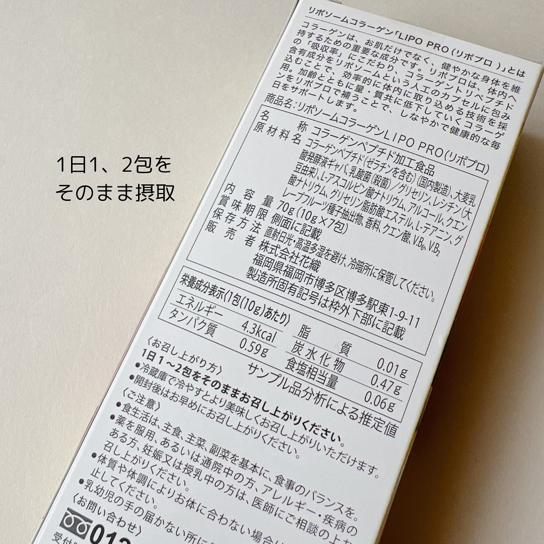 LIPO PRO/kaori/美容ドリンクを使ったクチコミ（3枚目）