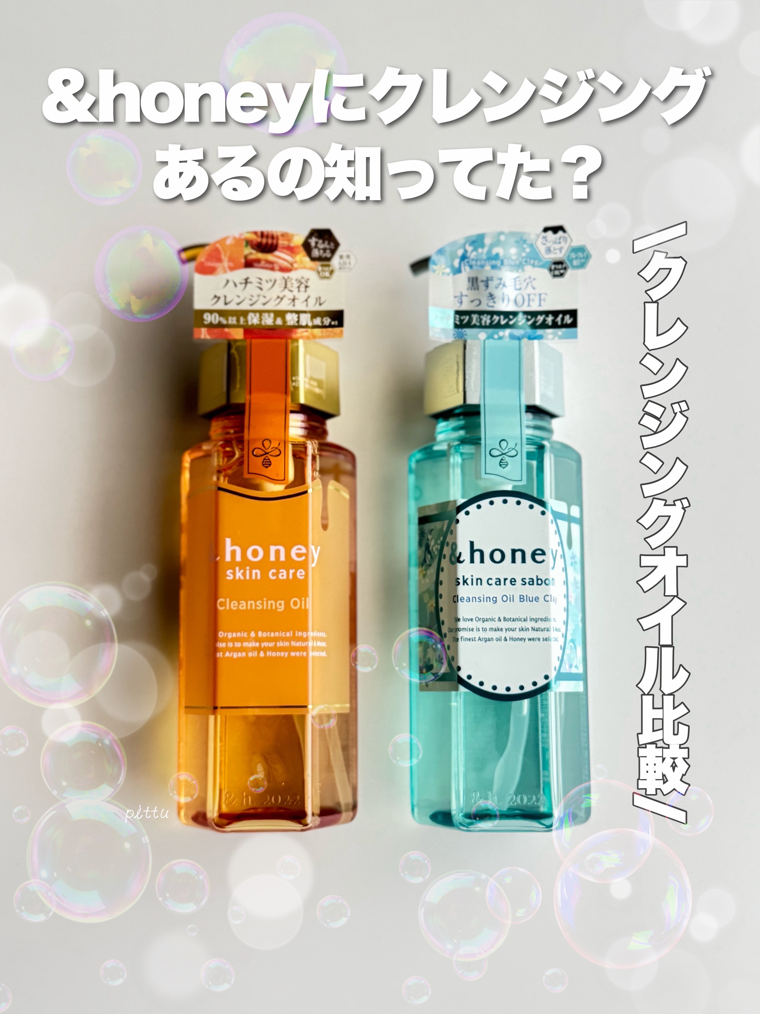 アンドハニー クレンジングオイル/&amp;honey/オイルクレンジングを使ったクチコミ（1枚目）