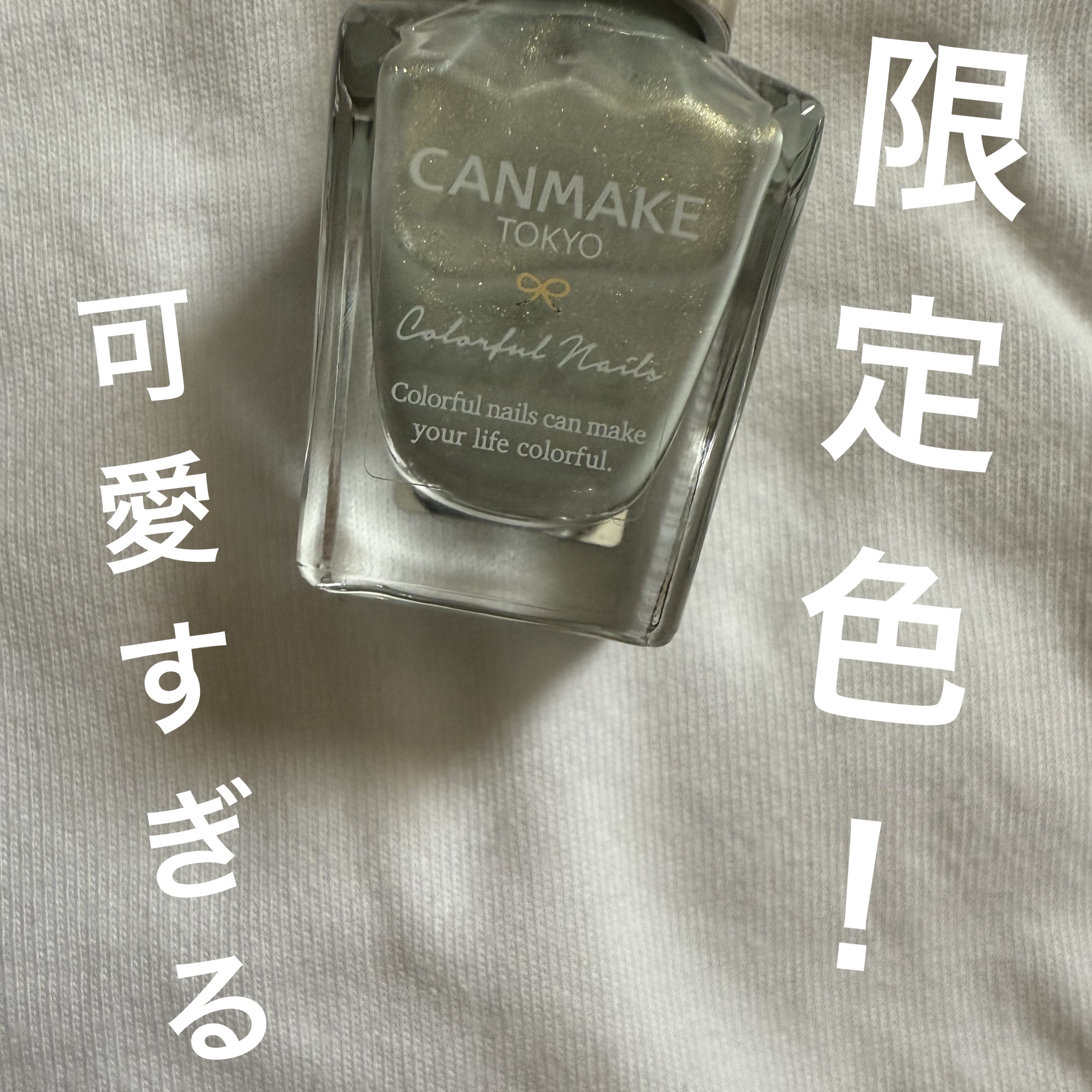 カラフルネイルズ/キャンメイク/マニキュアを使ったクチコミ（1枚目）