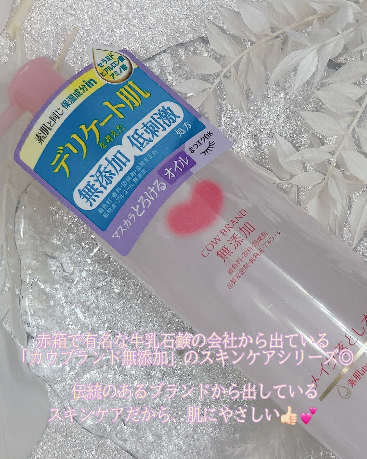 メイク落としオイル/カウブランド無添加/オイルクレンジングを使ったクチコミ（2枚目）