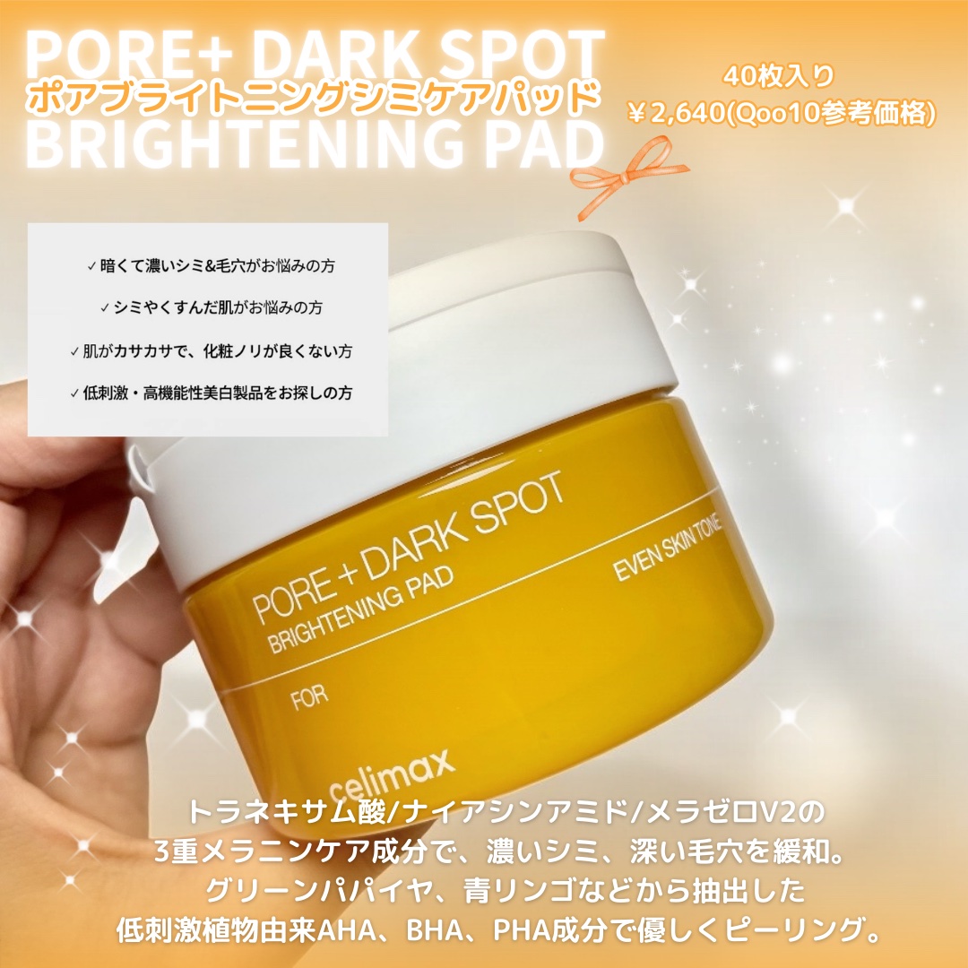 ポア ブライトニング シミケアセラム/celimax/美容液を使ったクチコミ（2枚目）