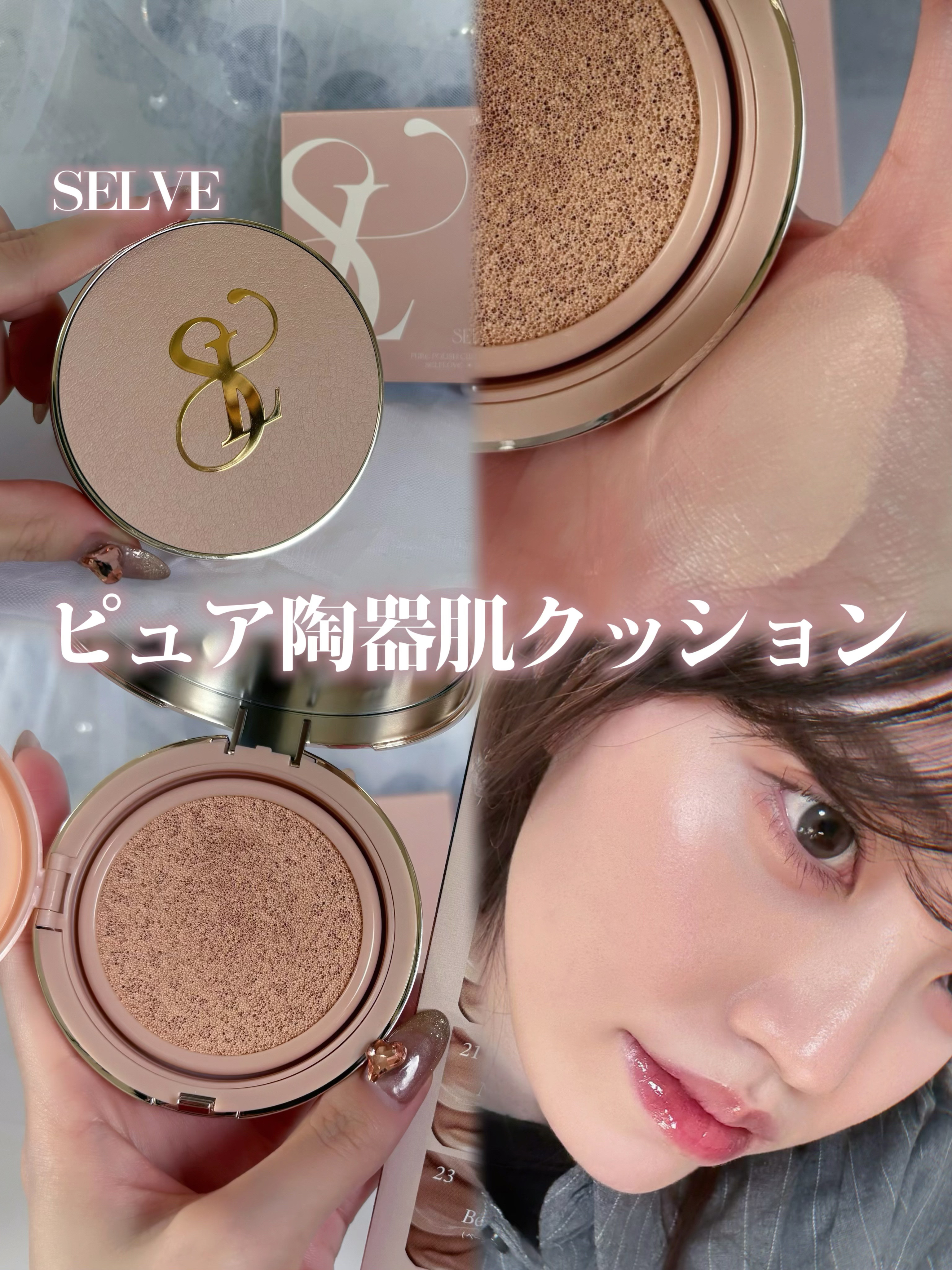 ピュアポリッシュクッションファンデーション/SELVE/クッションファンデーションを使ったクチコミ（1枚目）