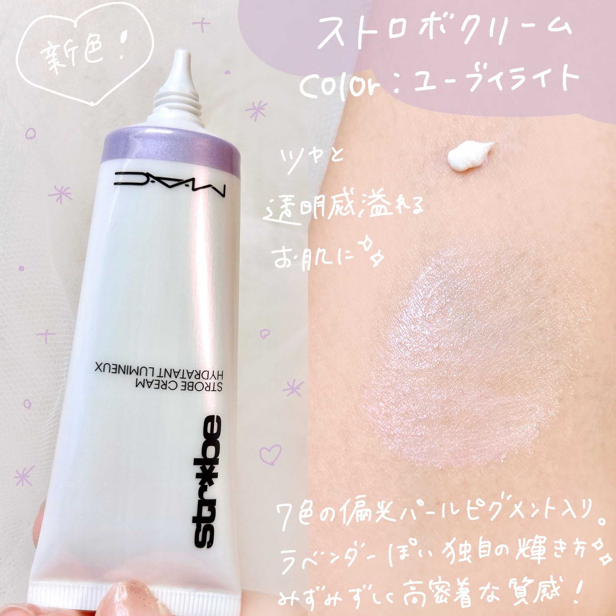 ストロボクリーム ユーブイライト/M・A・C/化粧下地を使ったクチコミ（3枚目）