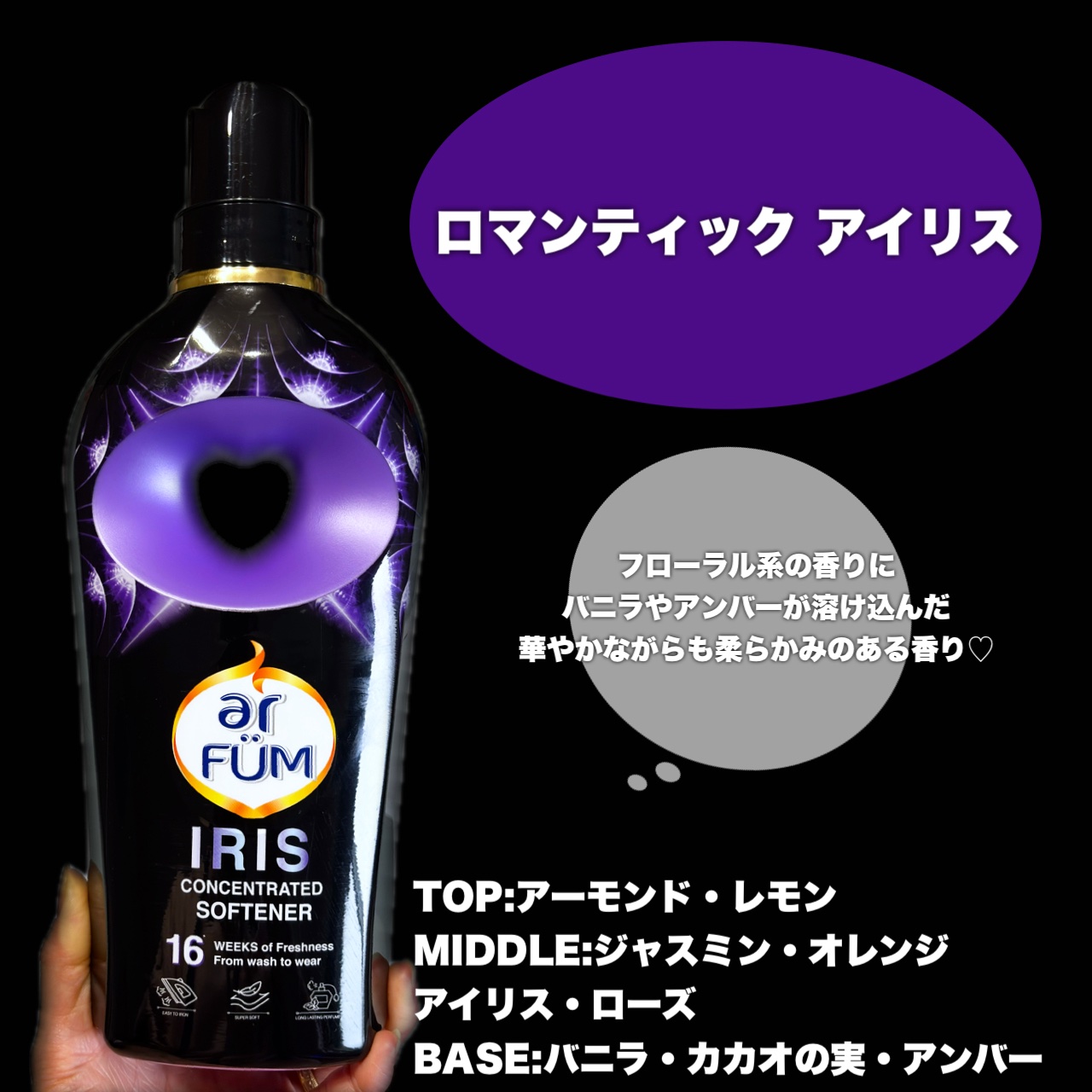 BLACK LABEL ロマンティック アイリス バニラ＆カカオの優しい香り/arFUM/柔軟剤を使ったクチコミ（2枚目）