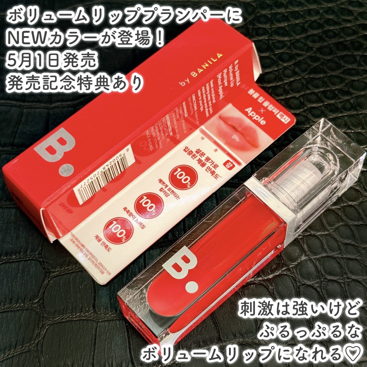 ボリュームリッププランパー/BANILA CO/リッププランパーを使ったクチコミ（2枚目）