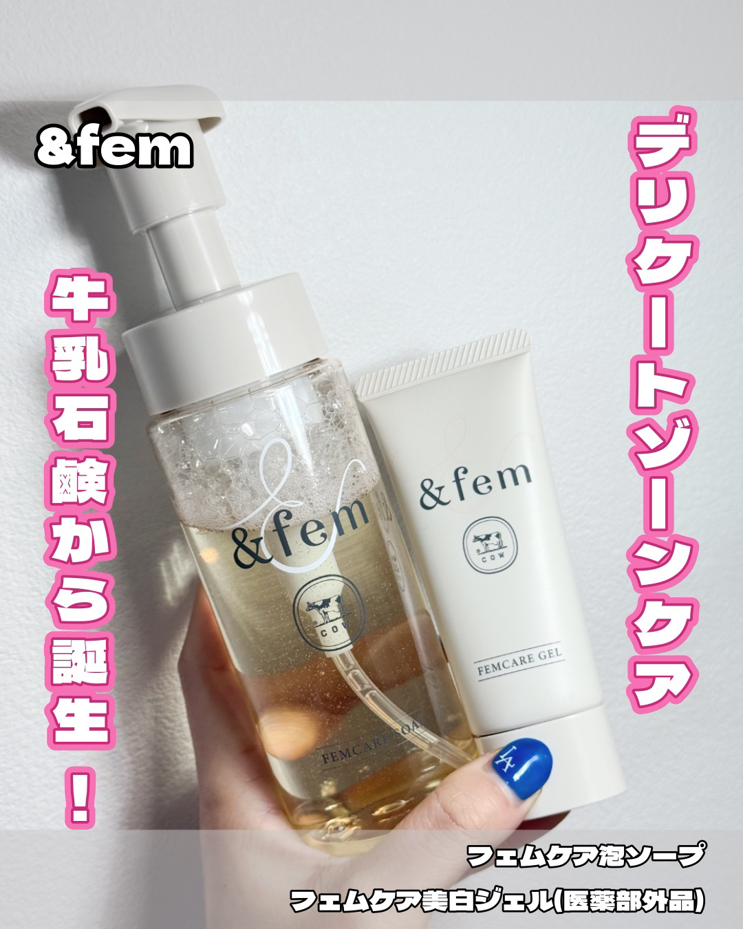 アンドフェム フェムケア泡ソープ/＆fem/デリケートゾーンケアを使ったクチコミ（1枚目）