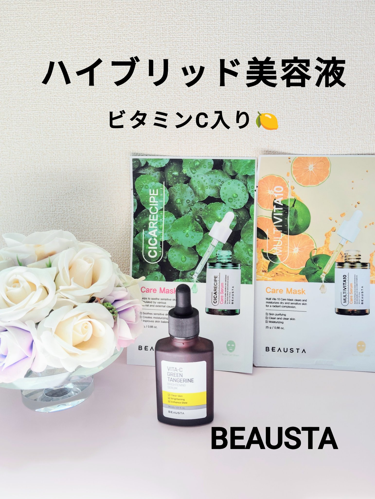 VITA-Cグリーンタンジェリンセラム/BEAUSTA/美容液を使ったクチコミ（1枚目）