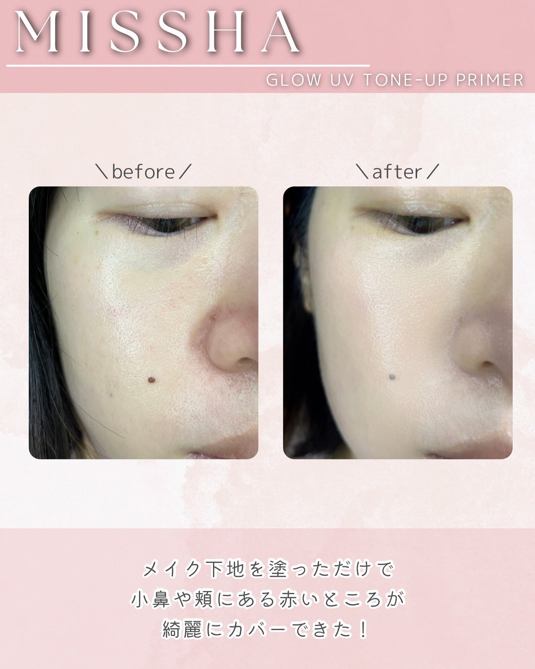 ミシャ グロウ UV トーンアップ プライマー/MISSHA/化粧下地を使ったクチコミ(9枚目)