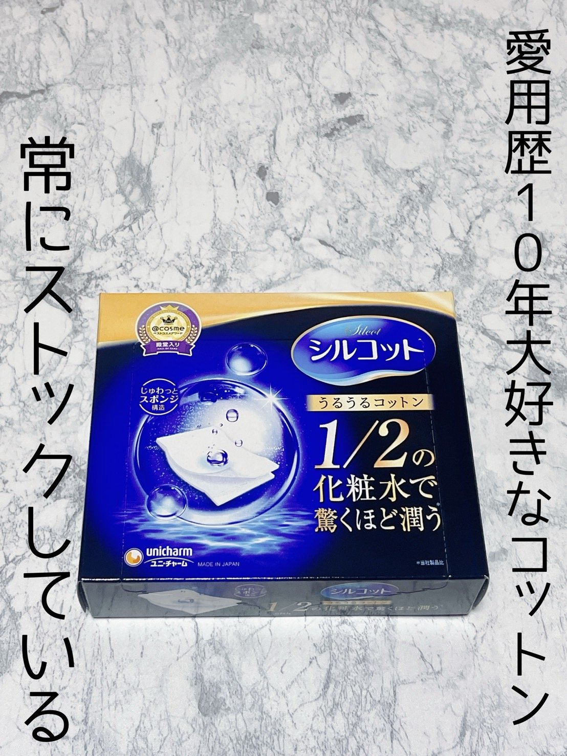 シルコット うるうるコットン/シルコット/コットンを使ったクチコミ（1枚目）