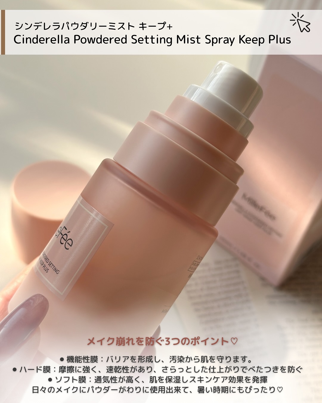 シンデレラパウダリーミスト キープ+/MilleFée/フィックスミストを使ったクチコミ（3枚目）