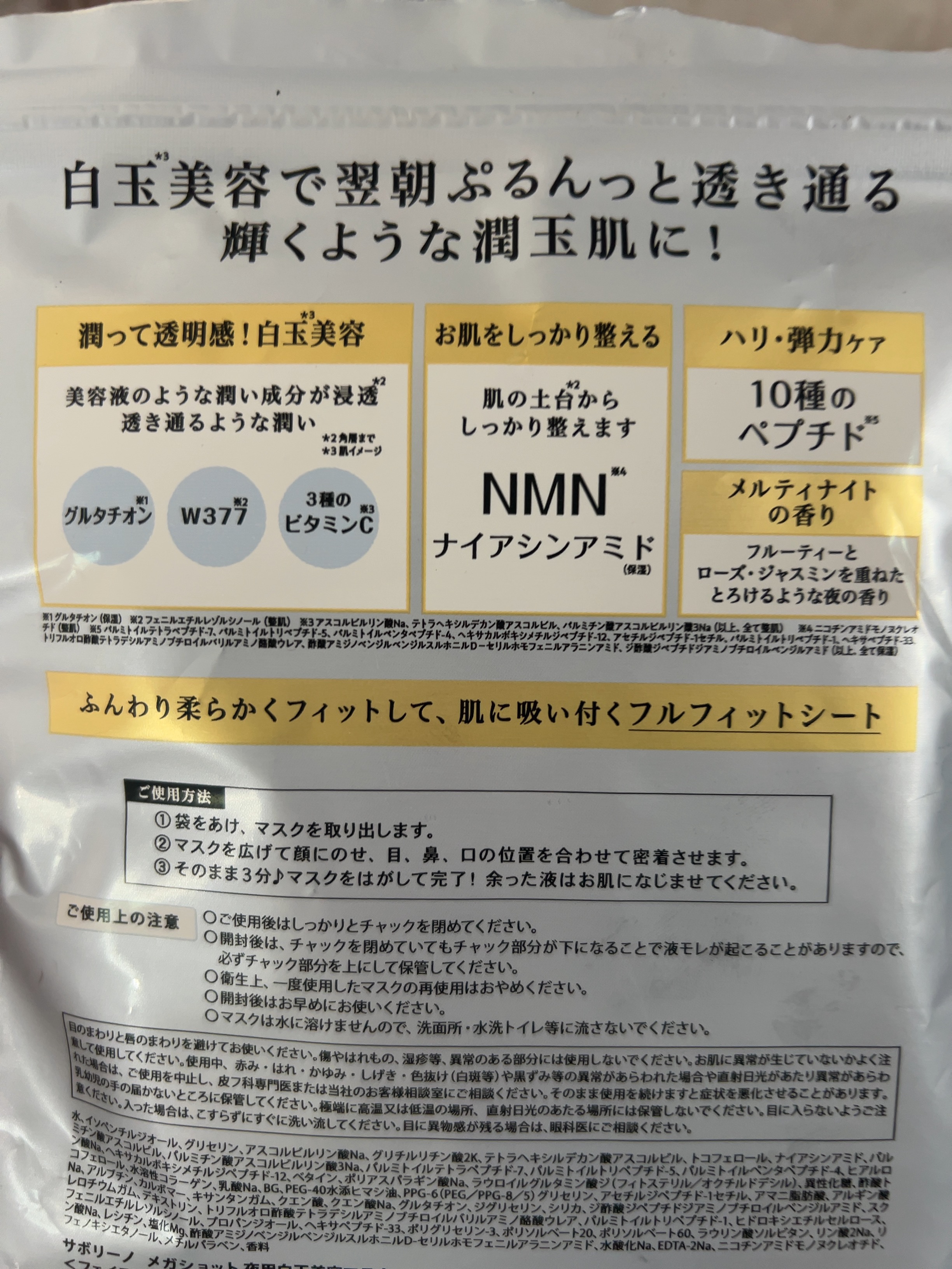 サボリーノ メガショット 夜用白玉美容マスク/サボリーノ/シートマスク・パックを使ったクチコミ（2枚目）