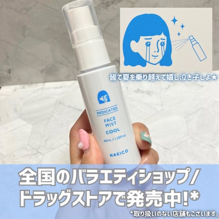 薬用制汗フェイスミスト クール/NAKICO/デオドラント・制汗剤を使ったクチコミ(6枚目)