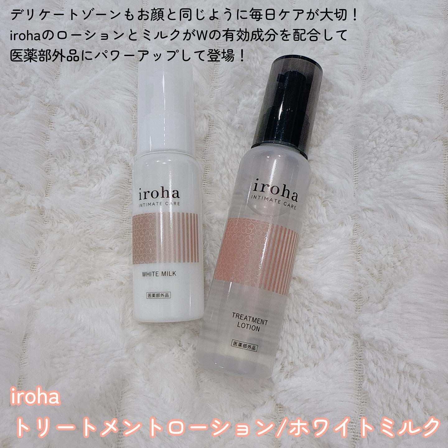 イロハ トリートメントローション/iroha INTIMATE CARE/デリケートゾーンケアを使ったクチコミ（2枚目）