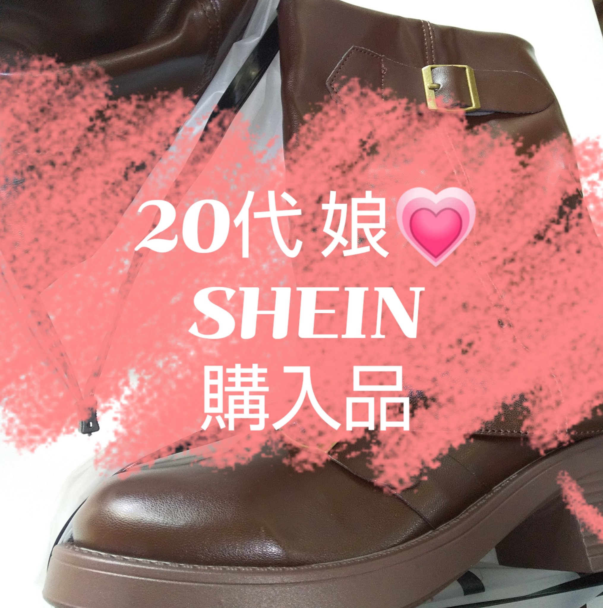 ブーツ/SHEIN/その他を使ったクチコミ（1枚目）