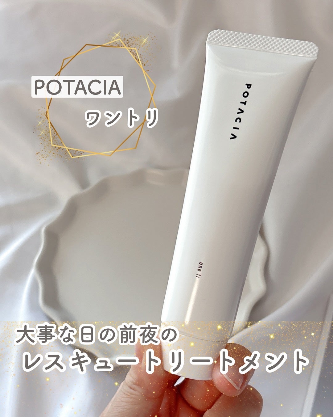ワントリ/POTACIA/洗い流すヘアトリートメントを使ったクチコミ(1枚目)