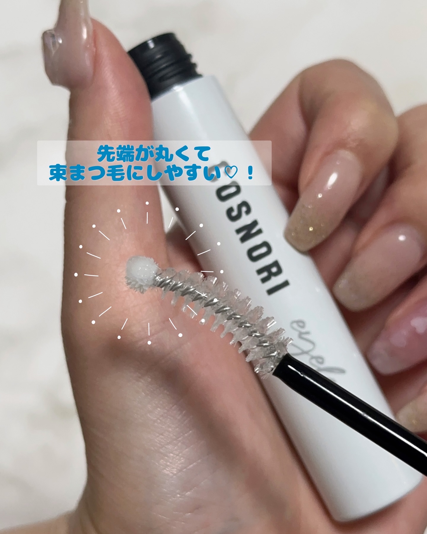 ロングアクティブアイラッシュセラム/COSNORI/まつげ美容液を使ったクチコミ（3枚目）