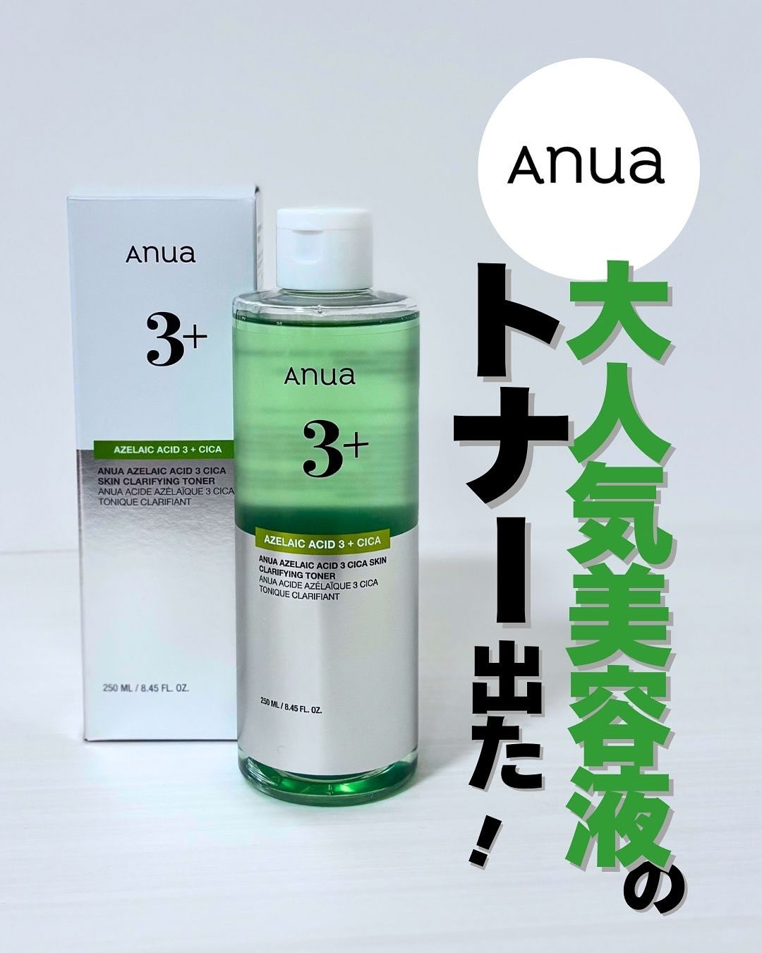 アヌアアゼライン酸3 CICAスキンクリアトナー/Anua/化粧水を使ったクチコミ（1枚目）