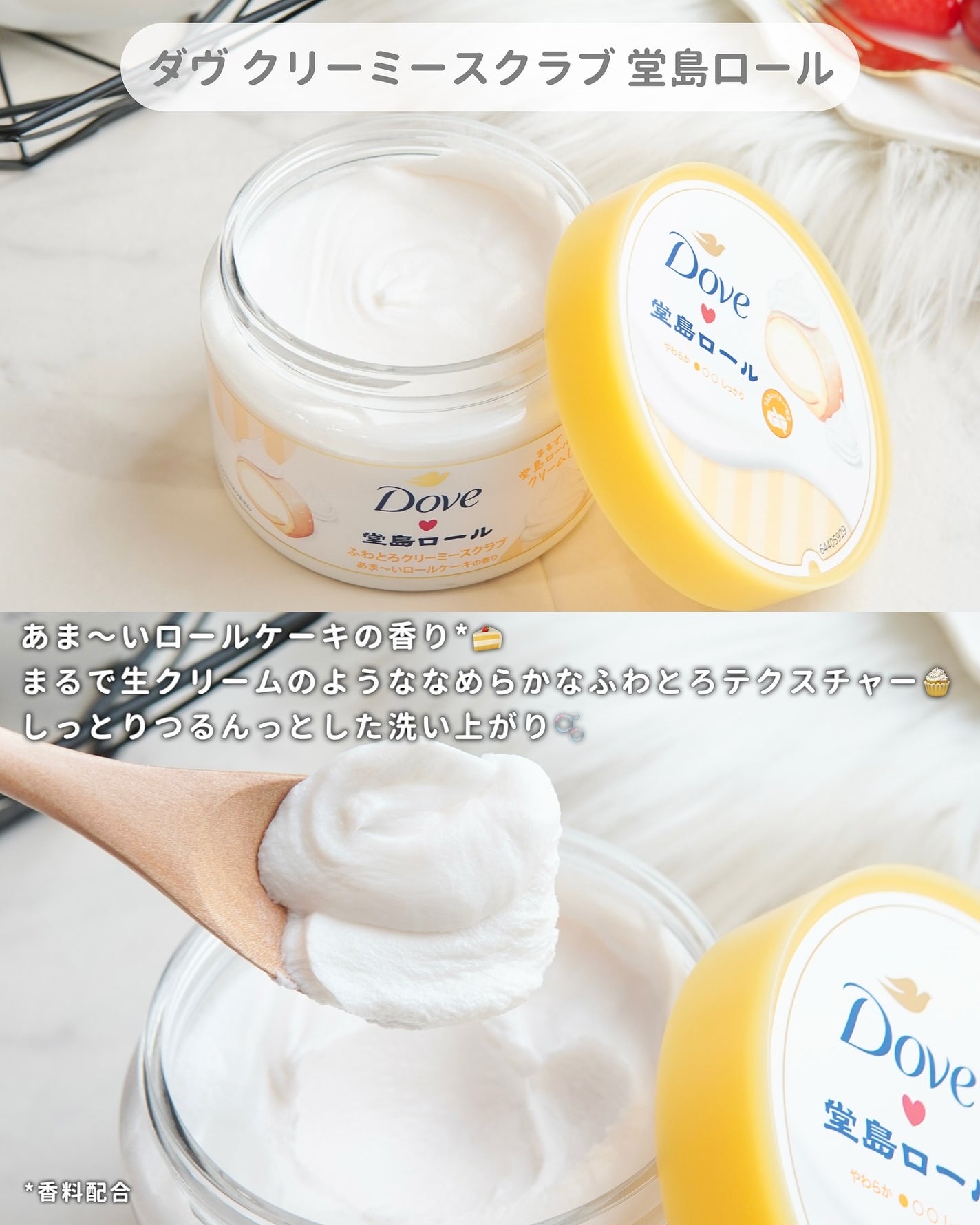 ダヴ ふわとろ クリーミースクラブ 堂島ロール/ダヴ/ボディスクラブを使ったクチコミ(2枚目)