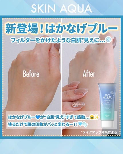 スキンアクア トーンアップUVエッセンス/スキンアクア/日焼け止めクリームを使ったクチコミ(2枚目)