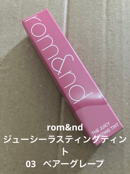 ジューシーラスティングティント/rom&nd/リップティントを使ったクチコミ(1枚目)