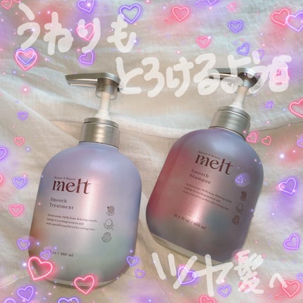 メルト スムースシャンプー/トリートメント/melt/市販シャンプーを使ったクチコミ(1枚目)